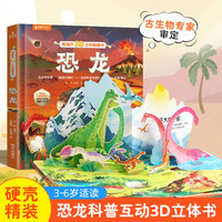 青葫芦 3d立体翻翻书 《恐龙》