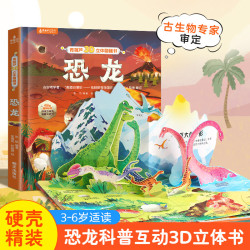 青葫芦 3d立体翻翻书 《恐龙》