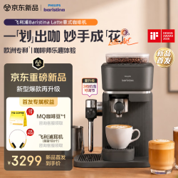 飞利浦 咖啡机全自动/半自动家用小型研磨一体机  七夕情人节礼物Baristina Latte 重磅升级