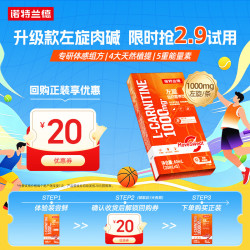 NUTREND 诺特兰德左旋肉碱运动营养饮料清爽鲜橙味 试用装