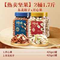 百亿补贴：百草味 东北松子+开心果罐装坚果健康零食爆款组合装