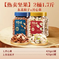 百草味 东北松子+开心果罐装坚果健康零食爆款组合装