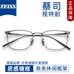 蔡司视特耐 视特耐1.67非球面镜片*2片（附带原厂包装）+商务时尚近视镜任选