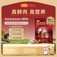 麦富迪 猫粮 原生鲜肉粮成幼猫通用全价猫粮颗粒干爽不油腻不惧黑下巴 全期鸡肉味100g