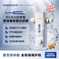老板 大通量家用前置过滤器抗菌防堵反冲洗过滤GL01A净水器