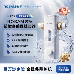 老板 大通量家用前置过滤器抗菌防堵反冲洗过滤GL01A净水器