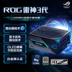 华硕 ROG 雷神3代1200W 氮化镓白金电源 EQ线标配/ATX3/磁吸OLED屏/全日系电容/全模组/EQUALIZER