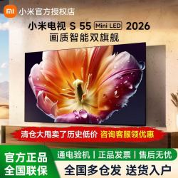 小米 MI）电视S55 Mini LED 2026 55英寸 576分区低反屏 2000nits重磅新品上市 55英寸 4+64G标准版