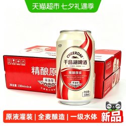 千岛湖啤酒 9度精酿原浆330ml*24听原液灌装口感醇厚整箱装