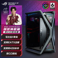 华硕 ROG HYPERION 创世神机箱 双C口优化版 适配ROG MAXIMUS 800系列主板/支持EATX主板YFS