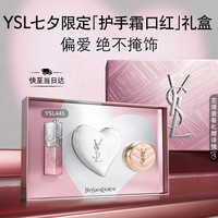 YSL 圣罗兰 唇膏护手霜礼盒限定黑管445+护手霜七夕情人节礼物生日女友