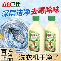 立白 洗衣机清洁液卫仕洗衣机除菌剂除垢去污洗衣机槽清洗全自动