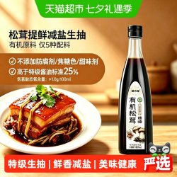 林小生 有机松茸生抽酱油特级减盐调味无需防腐美味鲜香炒菜家用