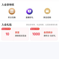 入会达霏欣10京豆