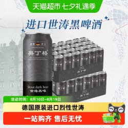 傲汀格 德国原装进口奥丁格世涛16.5度黑啤酒500ml*48罐整箱囤货