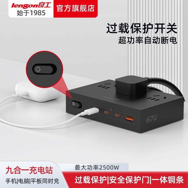 良工 桌面插座usb多孔多功能氮化镓快充小魔盒插排接线板30W/67W