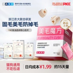 ZABC 美毛魔方D生物素鱼油防掉毛亮毛猫咪虾青素零食冻干