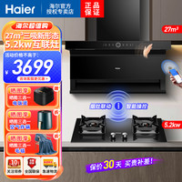 海尔 吸油烟机顶侧三吸27m³暴风擎吸挥手智控手机APP双智控5.2KW燃气灶