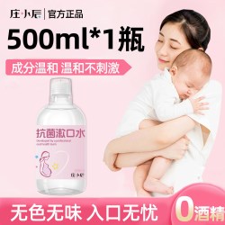 庄小辰 孕产妇漱口水可温热坐月子期间杀菌清洁无酒精孕妇产妇月子
