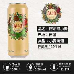 奇盟 阿尔寇/ALCO啤酒500ml*24罐德国精酿白啤酒整箱啤酒