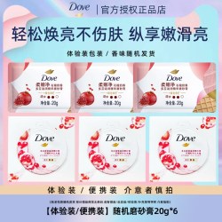 多芬 身体磨砂膏去角质深层清洁改善皮肤粗糙暗沉含烟酰胺维生素E