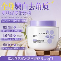 依漾 烟酰胺冰淇淋果酸磨砂膏全身体美嫩白去软化关节角质焕亮改善粗糙