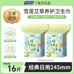 妇炎洁 卫生巾官方正品艾草姨妈巾护垫日用夜用加长轻薄透气防漏