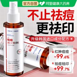 后背祛痘喷雾去螨虫黑头背部胸前胸口身体背上长痘痘除去痘印男女