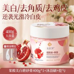 水木花草 果酸美白磨砂膏全身体嫩白去鸡皮角质疙瘩腋下浴盐手部关节黑色素
