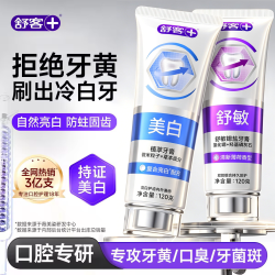 舒客牙膏舒客电动牙刷成人情侣套装软毛生日礼物官方旗舰店正品