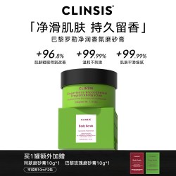 Clinsis 珂莱诗巴黎罗勒香氛身体磨砂膏果酸净润去角质清洁身体乳