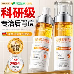 洁维塔博士 医专用硫磺果酸身体祛痘喷雾后背部前胸口痘痘印粉刺毛囊去除螨炎