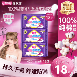 七度空间 卫生巾少女超吸纯棉夜用420mm超薄透气姨妈巾官方正品