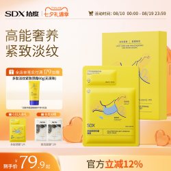SDX 颈膜提拉紧致淡化颈纹贴脖子颈部护理保湿淡纹补水面膜