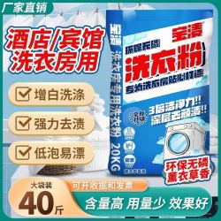 洗衣粉宾馆酒店专用20公斤大包装强力去渍漂白增白工业商用40斤装