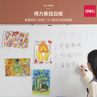 得力 双面磁性可擦挂式家用儿童教学办公黑板120*90cm 7865B