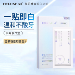 HEPONKAL 牙贴美白去黄洁白牙齿美白神器牙黄牙渍牙齿美牙白牙贴膜