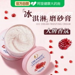 ORANOT 石榴籽身体磨砂膏黄皮肤全身去角质改善粗糙嫩白肌肤滋润保湿补水