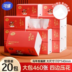 可福 马年抽纸家用纸巾实惠装整箱批发餐巾擦手婴儿纸抽厕所卫生纸