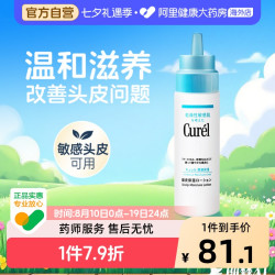 珂润 Curel珂润头皮保湿乳液精华液滋养补水去屑干燥头皮屑清洁120ml