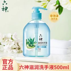六神 滋润 洗手液