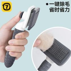 柒哦 猫梳子猫咪去浮毛梳毛刷狗狗梳子宠物除毛用品清理器针梳猫毛梳 优雅灰（一键除毛）