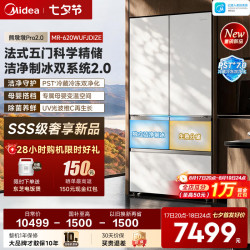 美的 熊墩墩 2.0Pro 620法式多门五门双系统2.0洁净制冰一体机大容量新一级能效