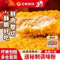 正新 鸡排门店同款裹粉炸鸡胸肉儿童鸡排炸鸡扒空气炸锅半成品冷冻食材 原味鸡排500g 2包