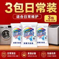 洁星力 洗衣机清洗剂机槽清洁剂滚筒波轮专用强力去污渍清洁粉