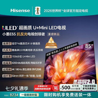 海信 小墨系列 液晶电视E5S 85吋U+MiniLED信芯芯片 墨晶屏4200nits E5Q升级款