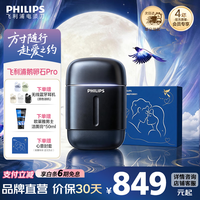 飞利浦 电动便携款鹅卵石正品官方旗舰店七夕情人节男友生日礼物 暗月石RQ901/06新升级PRO