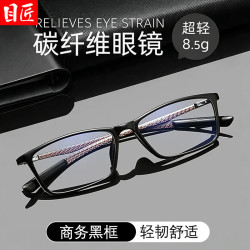 目匠 碳纤维超轻近视镜+1.74轻薄防蓝光镜片