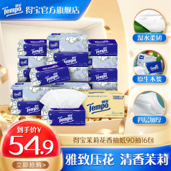 得宝 有香软抽茉莉花味抽纸4层加厚90抽16包纸巾家用整箱 茉莉花香抽纸 4层 90抽*16包