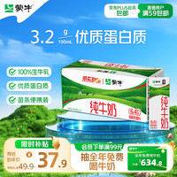 今日必买：蒙牛 全脂纯牛奶200ml*24盒 家庭送礼